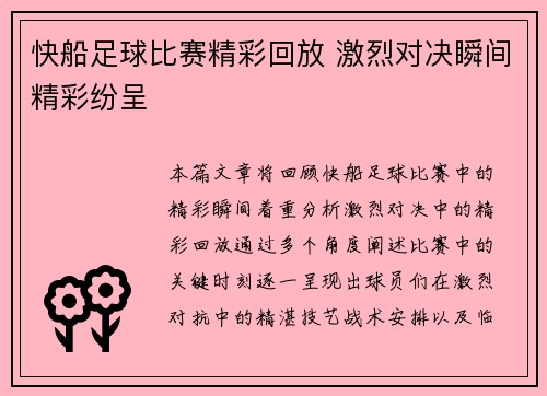 快船足球比赛精彩回放 激烈对决瞬间精彩纷呈