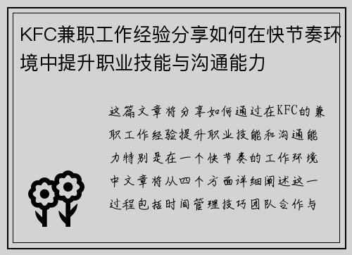 KFC兼职工作经验分享如何在快节奏环境中提升职业技能与沟通能力