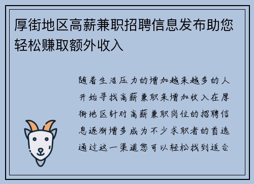 厚街地区高薪兼职招聘信息发布助您轻松赚取额外收入