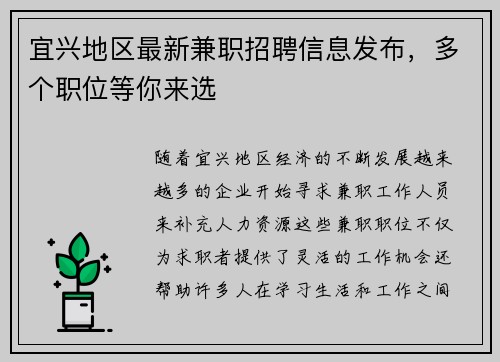 宜兴地区最新兼职招聘信息发布，多个职位等你来选