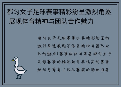 都匀女子足球赛事精彩纷呈激烈角逐 展现体育精神与团队合作魅力