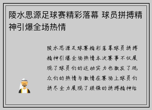 陵水思源足球赛精彩落幕 球员拼搏精神引爆全场热情