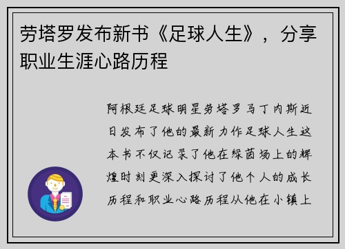 劳塔罗发布新书《足球人生》，分享职业生涯心路历程