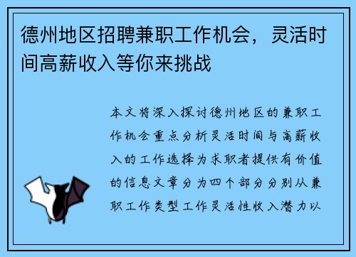 德州地区招聘兼职工作机会，灵活时间高薪收入等你来挑战