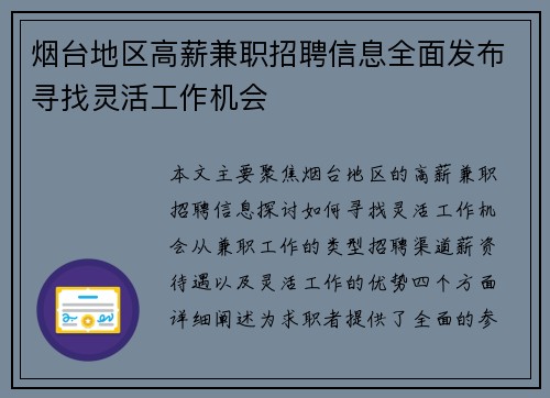 烟台地区高薪兼职招聘信息全面发布寻找灵活工作机会