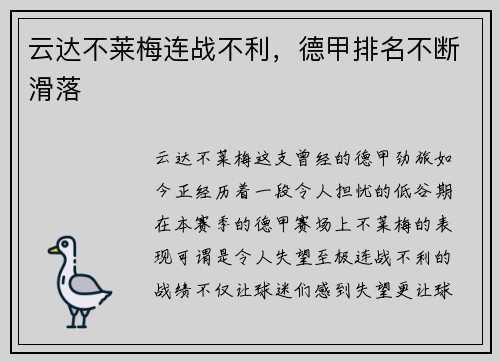 云达不莱梅连战不利，德甲排名不断滑落