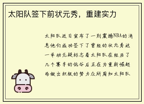 太阳队签下前状元秀，重建实力
