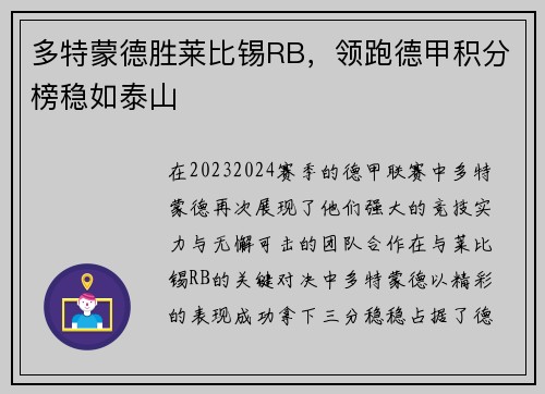 多特蒙德胜莱比锡RB，领跑德甲积分榜稳如泰山