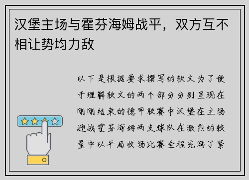 汉堡主场与霍芬海姆战平，双方互不相让势均力敌