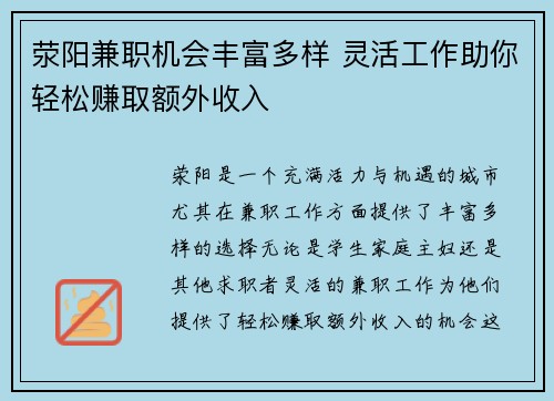 荥阳兼职机会丰富多样 灵活工作助你轻松赚取额外收入