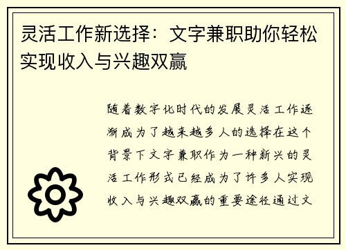 灵活工作新选择：文字兼职助你轻松实现收入与兴趣双赢