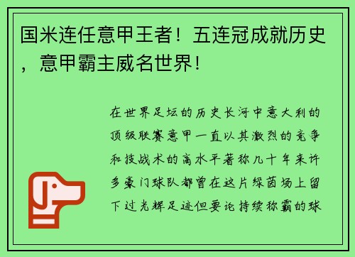国米连任意甲王者！五连冠成就历史，意甲霸主威名世界！