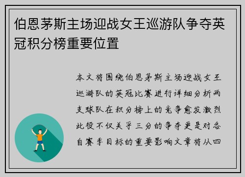 伯恩茅斯主场迎战女王巡游队争夺英冠积分榜重要位置