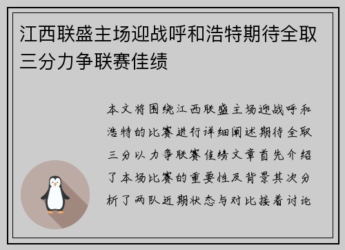 江西联盛主场迎战呼和浩特期待全取三分力争联赛佳绩