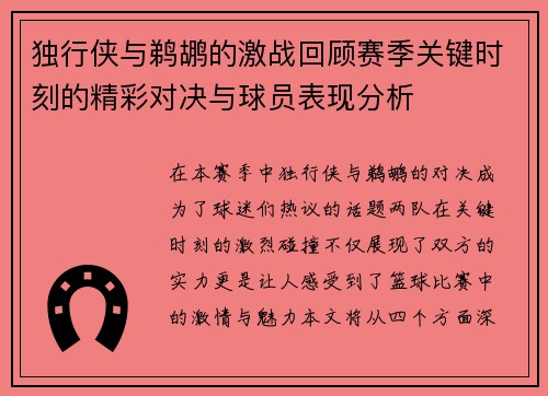 独行侠与鹈鹕的激战回顾赛季关键时刻的精彩对决与球员表现分析
