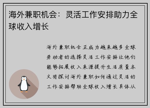 海外兼职机会：灵活工作安排助力全球收入增长