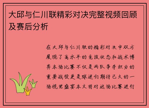 大邱与仁川联精彩对决完整视频回顾及赛后分析