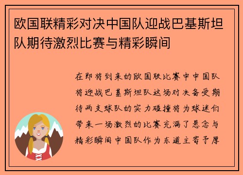 欧国联精彩对决中国队迎战巴基斯坦队期待激烈比赛与精彩瞬间