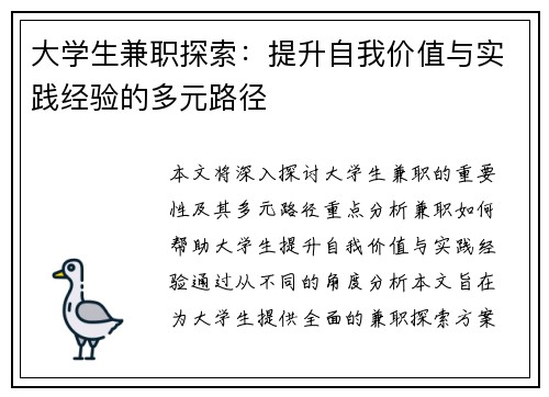大学生兼职探索：提升自我价值与实践经验的多元路径
