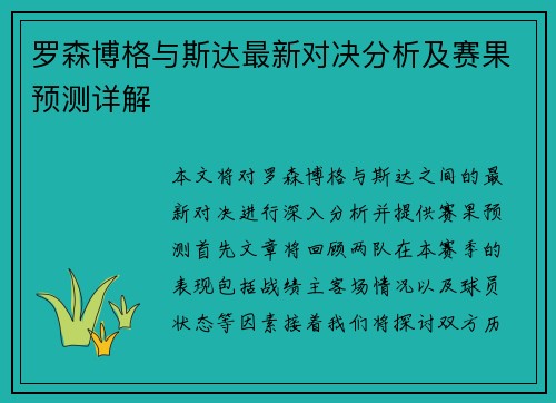 罗森博格与斯达最新对决分析及赛果预测详解