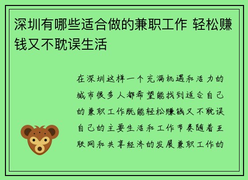 深圳有哪些适合做的兼职工作 轻松赚钱又不耽误生活