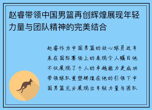 赵睿带领中国男篮再创辉煌展现年轻力量与团队精神的完美结合
