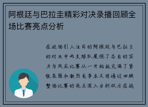 阿根廷与巴拉圭精彩对决录播回顾全场比赛亮点分析