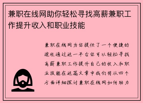 兼职在线网助你轻松寻找高薪兼职工作提升收入和职业技能