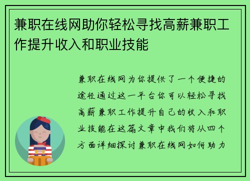 兼职在线网助你轻松寻找高薪兼职工作提升收入和职业技能