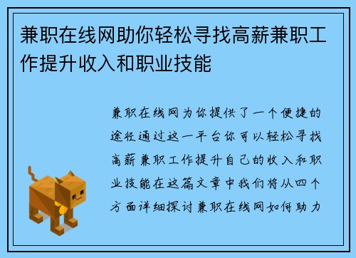 兼职在线网助你轻松寻找高薪兼职工作提升收入和职业技能
