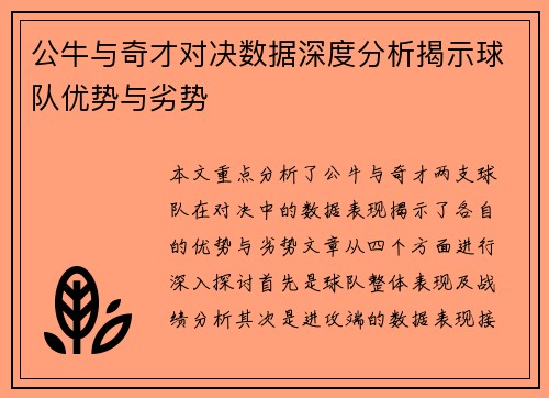 公牛与奇才对决数据深度分析揭示球队优势与劣势