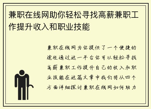 兼职在线网助你轻松寻找高薪兼职工作提升收入和职业技能
