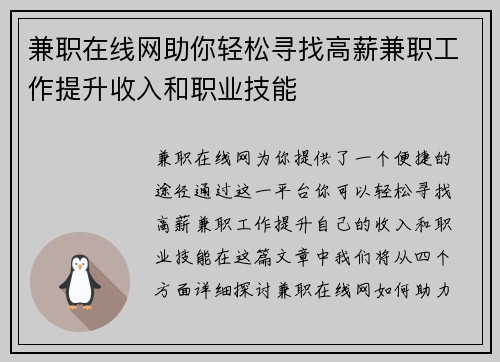 兼职在线网助你轻松寻找高薪兼职工作提升收入和职业技能