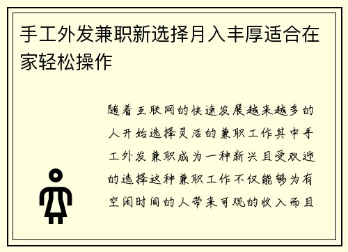 手工外发兼职新选择月入丰厚适合在家轻松操作