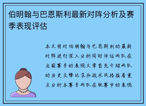 伯明翰与巴恩斯利最新对阵分析及赛季表现评估