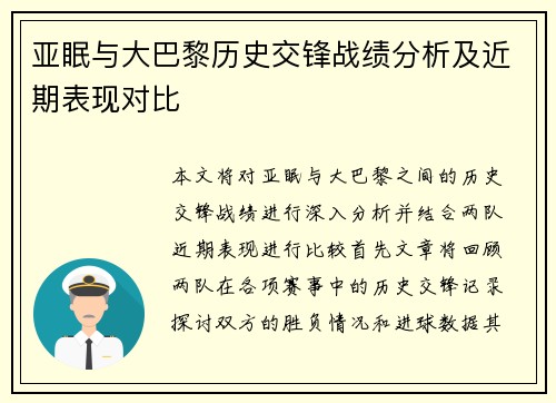 亚眠与大巴黎历史交锋战绩分析及近期表现对比