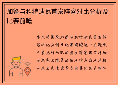 加篷与科特迪瓦首发阵容对比分析及比赛前瞻