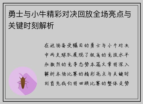 勇士与小牛精彩对决回放全场亮点与关键时刻解析