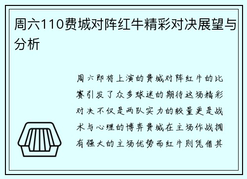 周六110费城对阵红牛精彩对决展望与分析