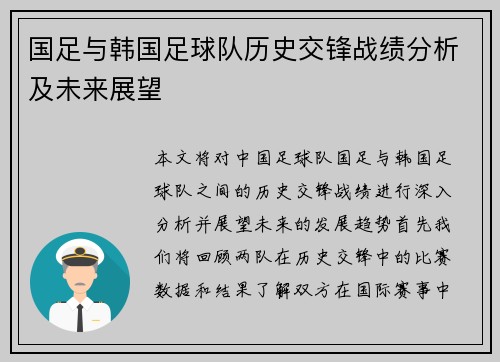 国足与韩国足球队历史交锋战绩分析及未来展望