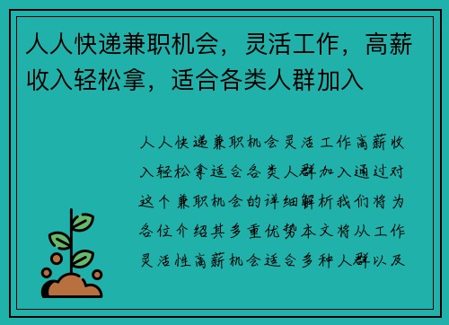 人人快递兼职机会，灵活工作，高薪收入轻松拿，适合各类人群加入