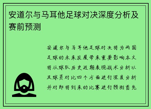 安道尔与马耳他足球对决深度分析及赛前预测