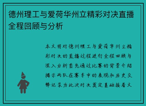 德州理工与爱荷华州立精彩对决直播全程回顾与分析