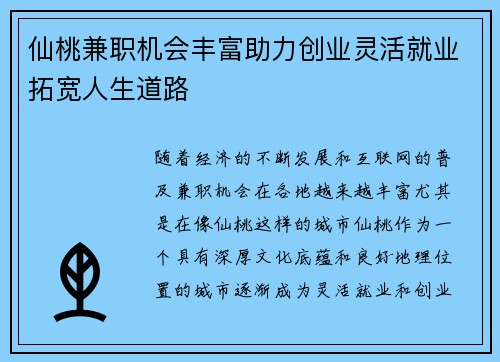 仙桃兼职机会丰富助力创业灵活就业拓宽人生道路