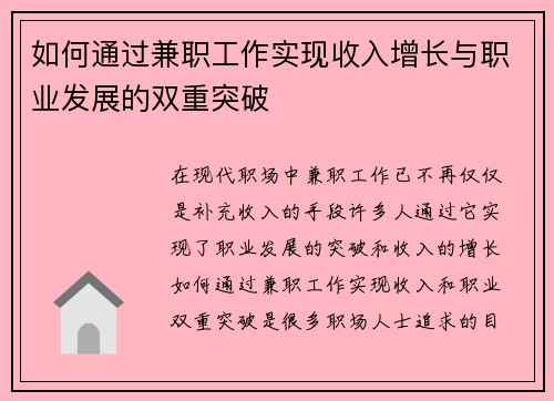 如何通过兼职工作实现收入增长与职业发展的双重突破