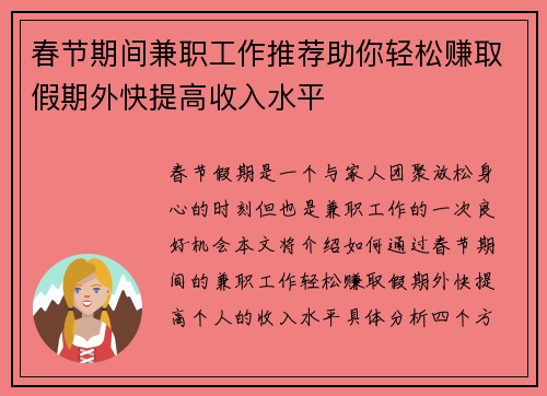 春节期间兼职工作推荐助你轻松赚取假期外快提高收入水平