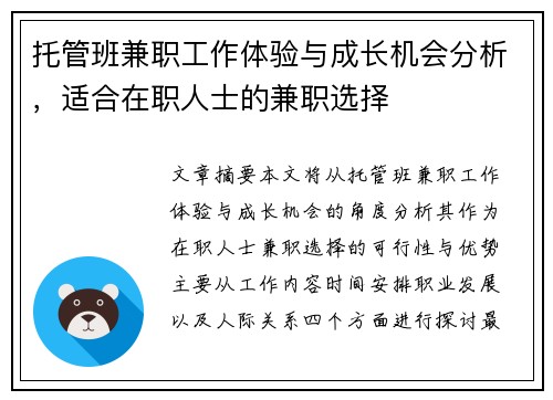 托管班兼职工作体验与成长机会分析，适合在职人士的兼职选择