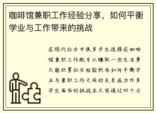 咖啡馆兼职工作经验分享，如何平衡学业与工作带来的挑战