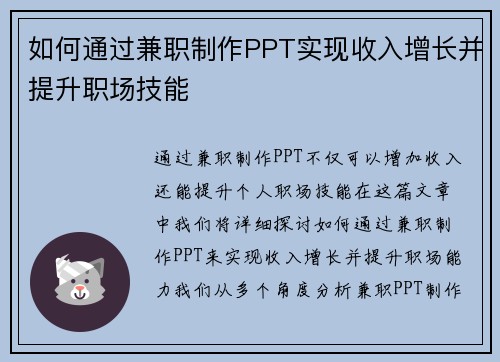 如何通过兼职制作PPT实现收入增长并提升职场技能