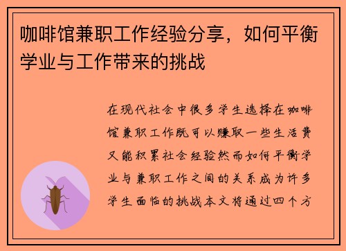 咖啡馆兼职工作经验分享，如何平衡学业与工作带来的挑战